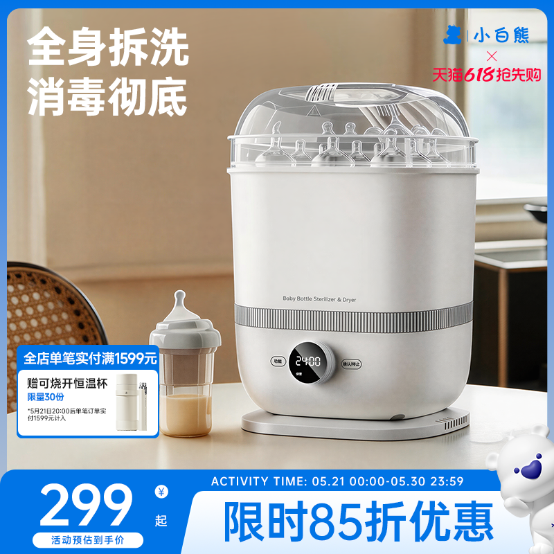 SnowBear小白熊蒸汽奶瓶消毒器带烘干二合一宝宝专用消毒柜婴儿