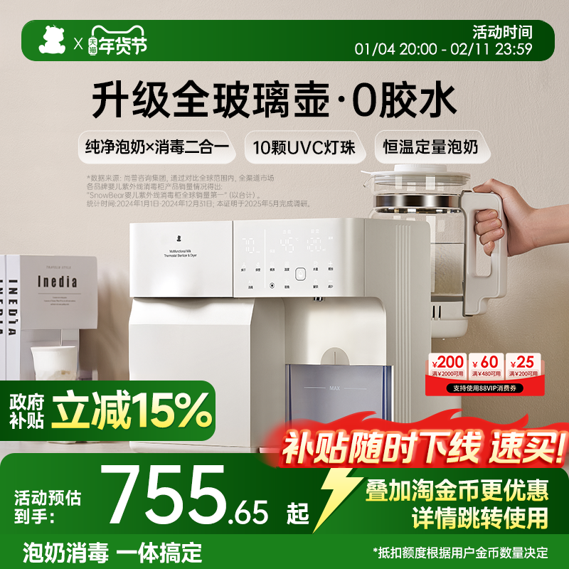 小白熊奶瓶消毒柜婴儿全玻璃恒温壶泡奶机二三合一喂养台宝宝专用,厨房电器,奶瓶消毒器/消毒锅,淘宝优惠券,粉丝福利购,淘宝优惠卷