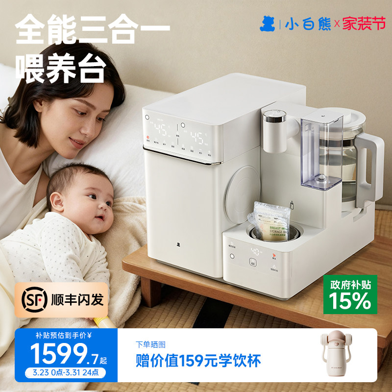 小白熊全能三合一喂养台奶瓶消毒柜婴儿恒温壶泡奶机摇奶器温奶体