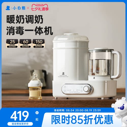 小白熊上海玻璃2合1调奶器