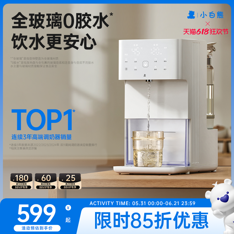 小白熊恒温热水壶婴儿智能泡奶机自动定量出水冲调奶器家用饮水机