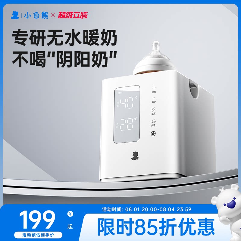 小白熊温奶器母乳解冻恒温加热
