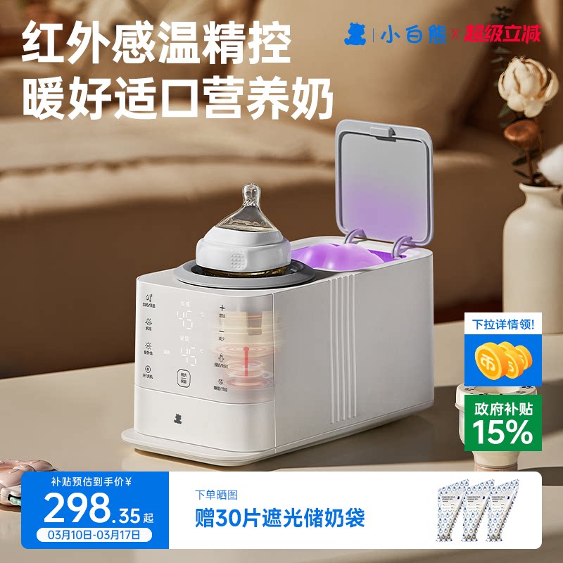 小白熊旋风恒温摇奶器暖奶二合一温奶器热奶婴儿全自动奶粉搅拌器