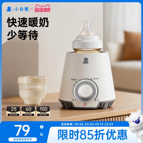 小白熊温奶器暖奶器热奶器恒温