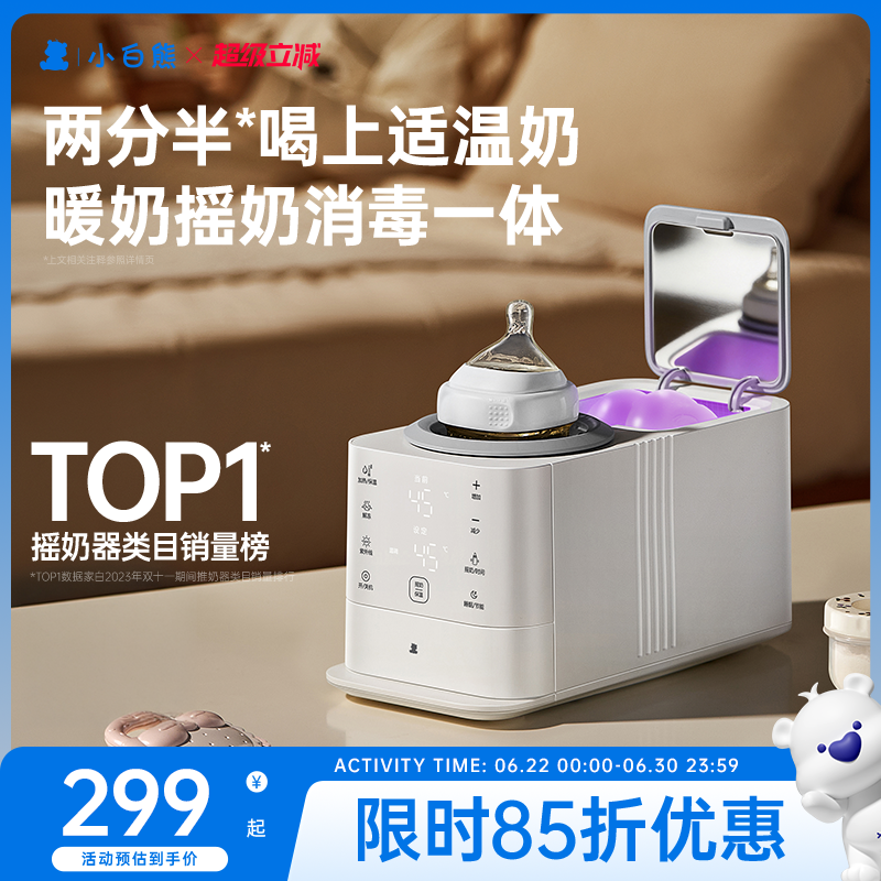 小白熊旋风摇奶器暖奶二合一温奶器消毒恒温婴儿全自动奶粉搅拌器
