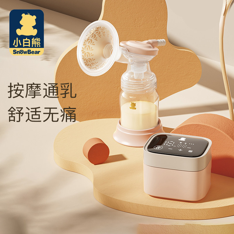 小白熊吸奶器全自动按摩单边挤奶器静音便携集奶拔奶器无痛催乳机