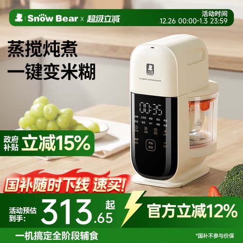 小白熊婴儿辅食机蒸煮一体