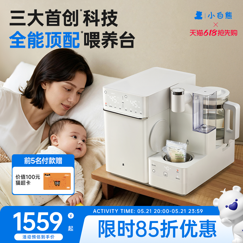 小白熊全能三合一喂养台奶瓶消毒柜婴儿恒温壶泡奶机摇奶器温奶体