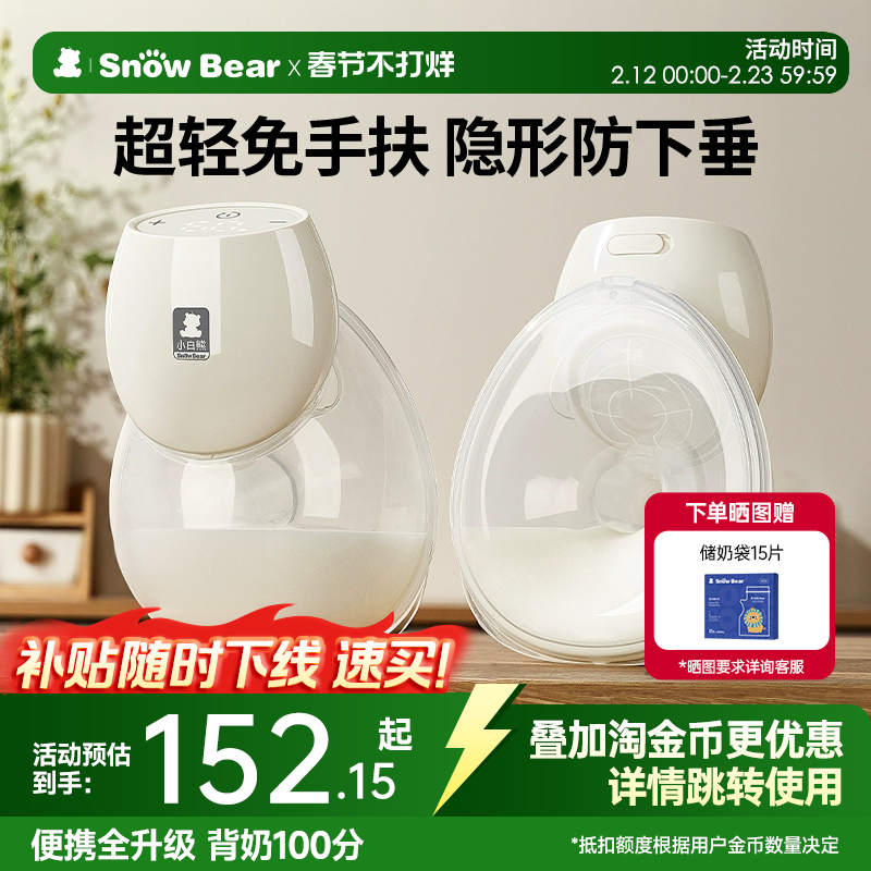 小白熊吸奶器电动母乳全自动单边一体式便携