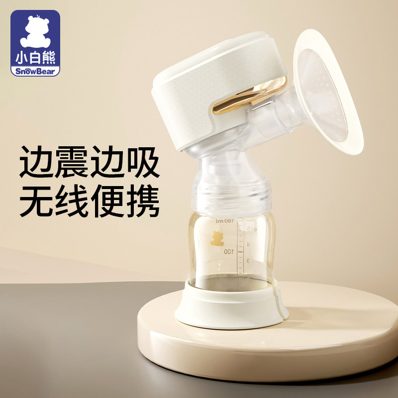 小白熊吸奶器电动母乳全自动单边一体式可连接储奶袋按摩无痛便携怎么样,好用不?