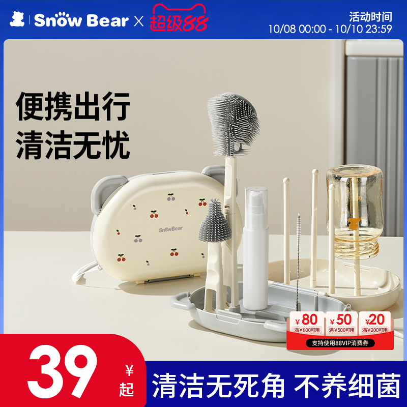 小白熊奶瓶清洗刷便携套装可沥水