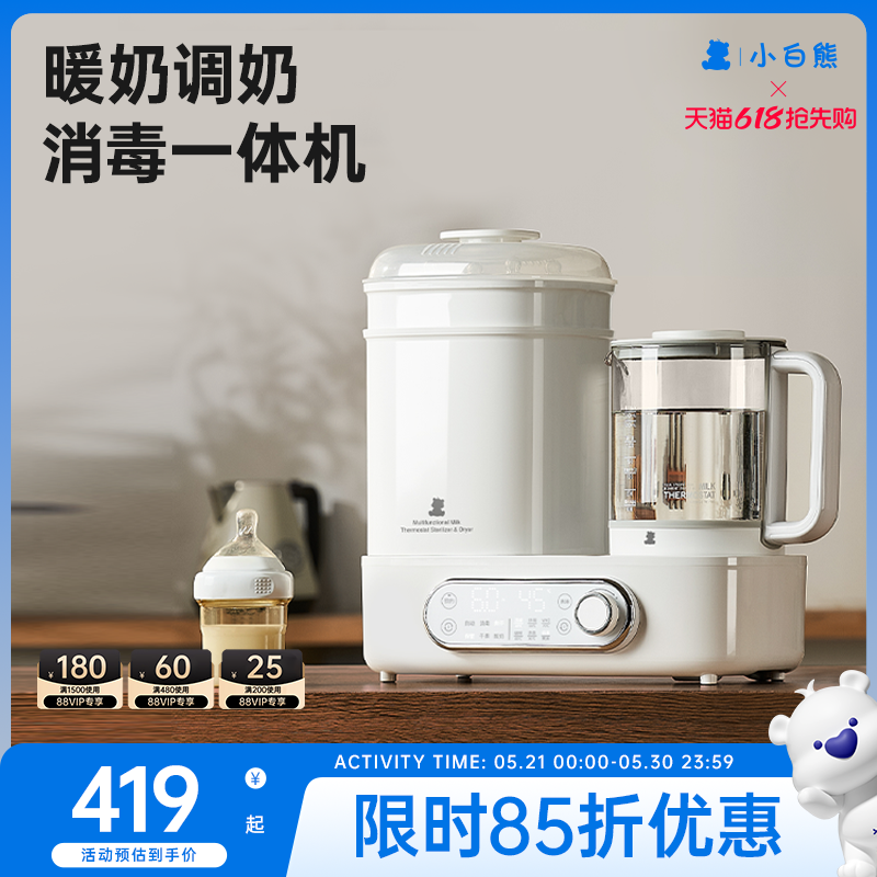 小白熊恒温水壶奶瓶消毒柜二合一烘干温奶器暖奶器婴儿泡奶一体机