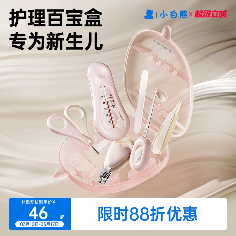 小白熊婴儿指甲剪套装新生宝宝指甲剪刀儿童专用钳防夹肉