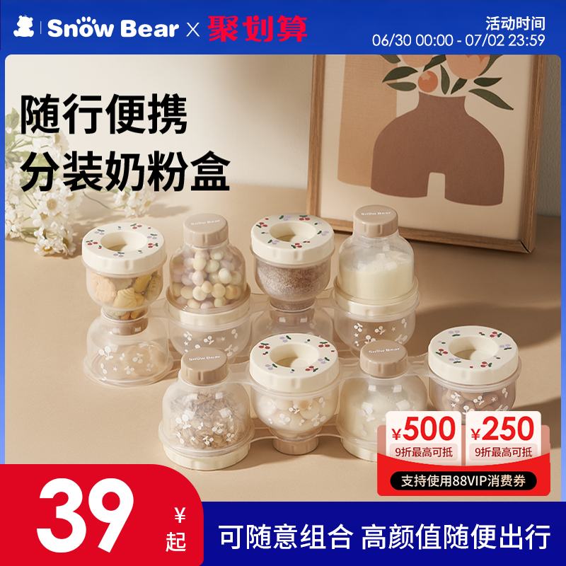 snowbear小白熊奶粉盒四聯便攜