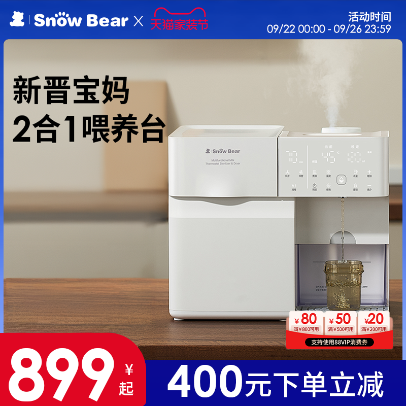 SnowBear小白熊紫外线奶瓶消毒柜婴儿泡奶机温奶器消毒二合一体机