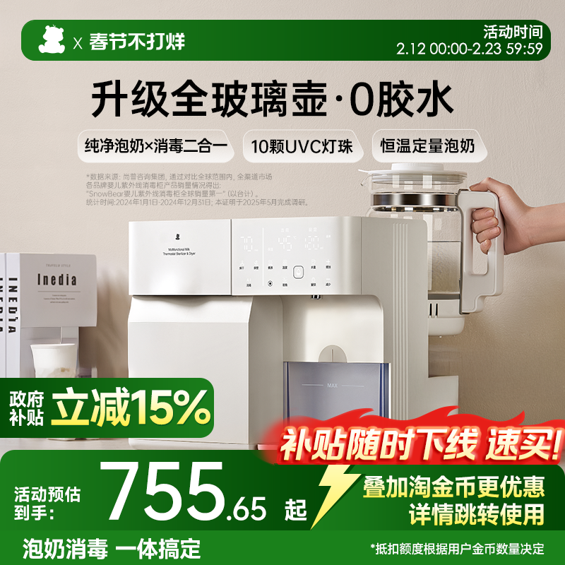 小白熊奶瓶消毒柜婴儿全玻璃恒温壶泡奶机二三合一喂养台宝宝专用