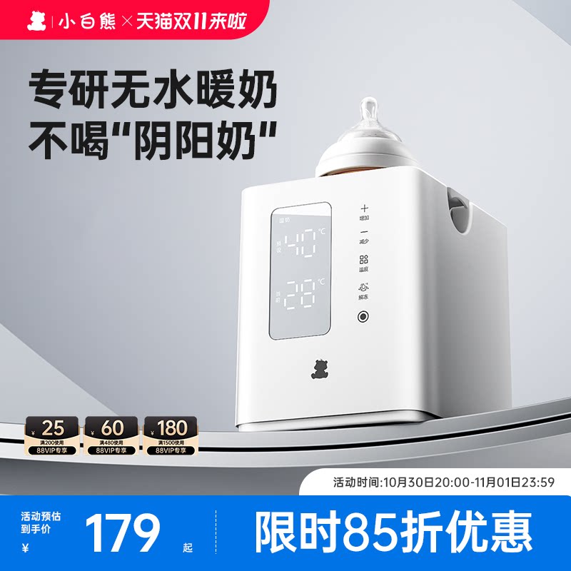小白熊温奶器母乳解冻恒温加热