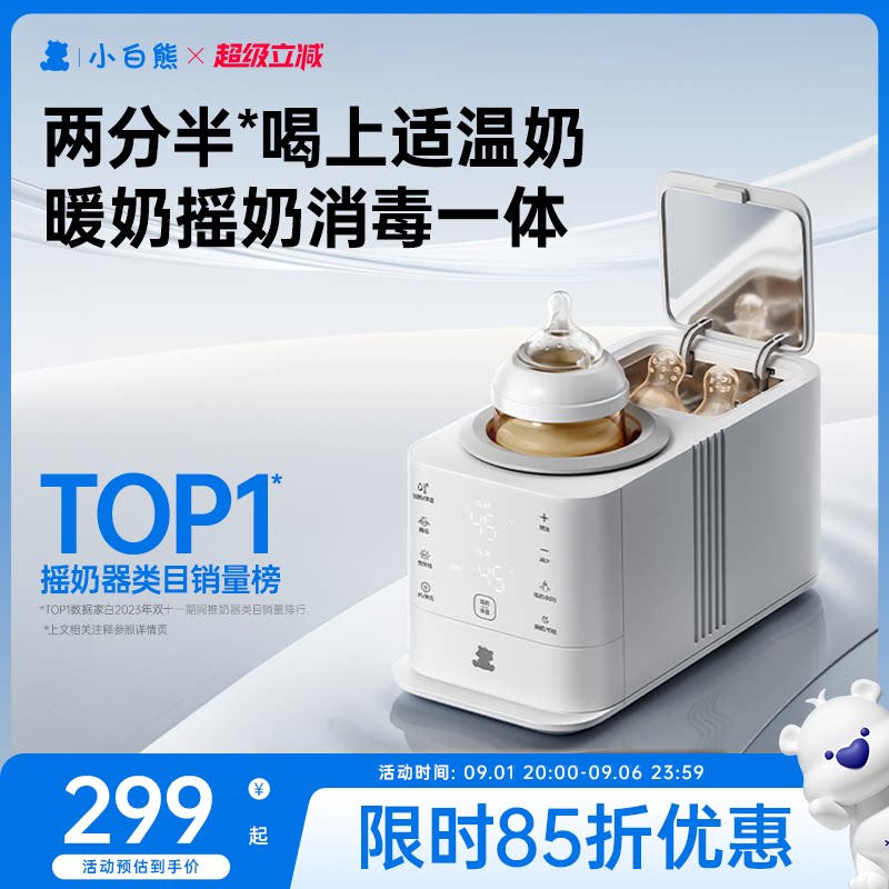 小白熊旋风摇奶器暖奶二合一温奶器消毒恒温婴儿全自动奶粉搅拌器