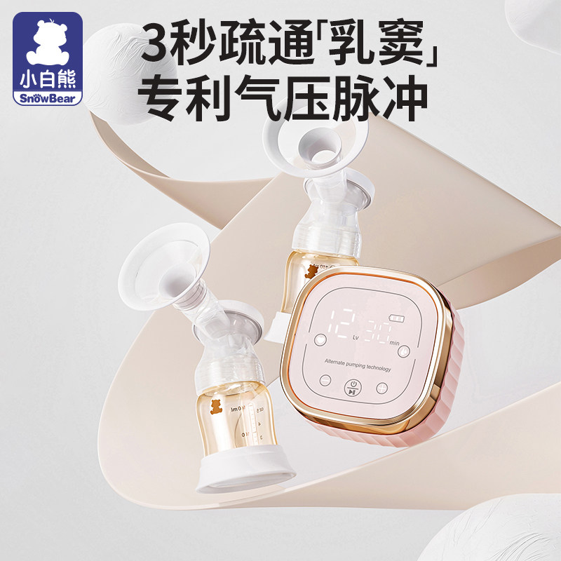 小白熊吸奶器电动母乳全自动双边按摩无痛便携挤奶器集奶器大吸力