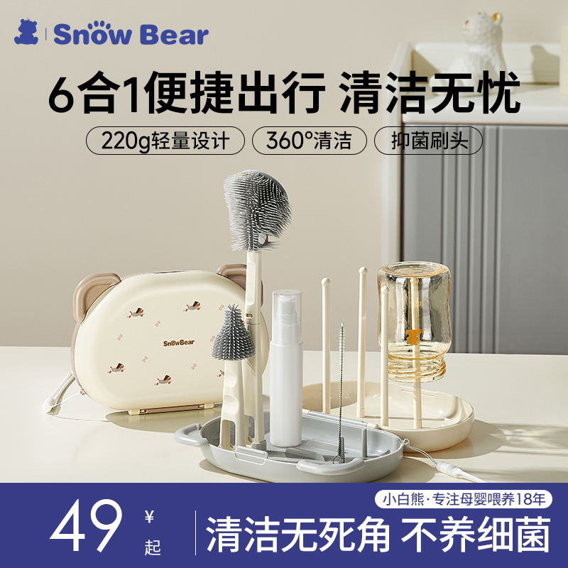 小白熊奶瓶清洗刷便攜套裝可瀝水