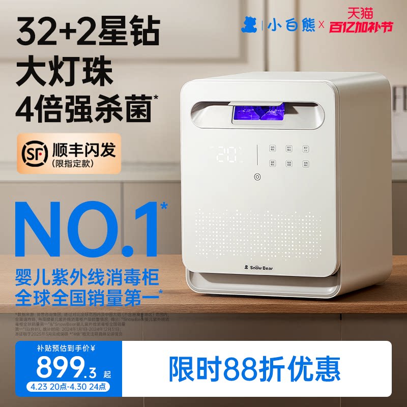 SnowBear小白熊婴儿奶瓶消毒柜烘干二合一宝宝紫外线消毒器星空