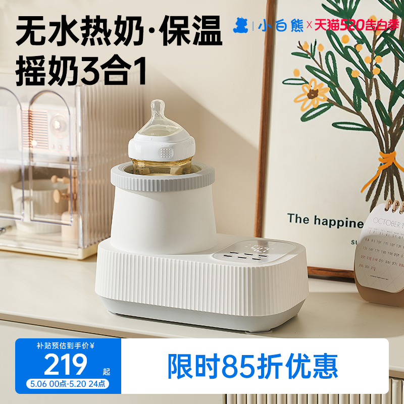小白熊摇奶器暖奶器三二合一奶粉搅拌器温奶热奶器母乳无水保温器