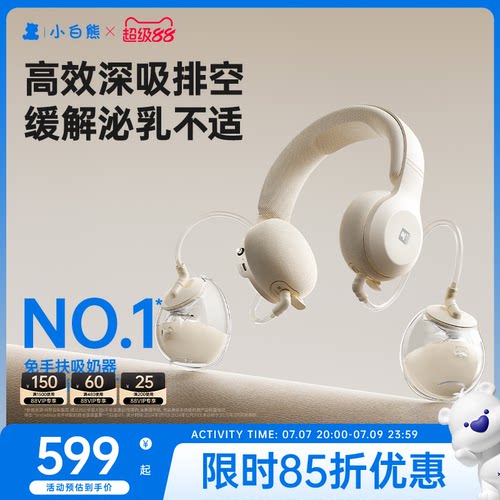 小白熊免手扶双边电动吸奶便携式