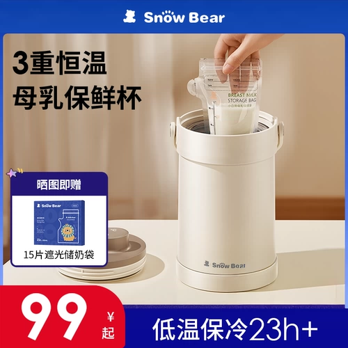 Чашка для хранения грудного молока «Маленький белый медведь» 2-в-1, охлаждающая грудное молоко, постоянная температура, задняя чашка для груди, портативный термос