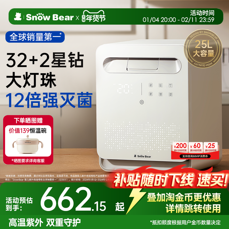 SnowBear小白熊婴儿奶瓶消毒柜烘干二合一宝宝紫外线消毒器星空