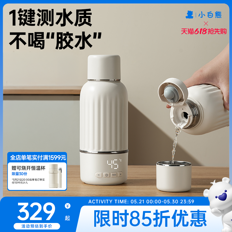 小白熊恒温壶婴儿冲奶外出专用便携恒温杯加热保温烧水电热水壶