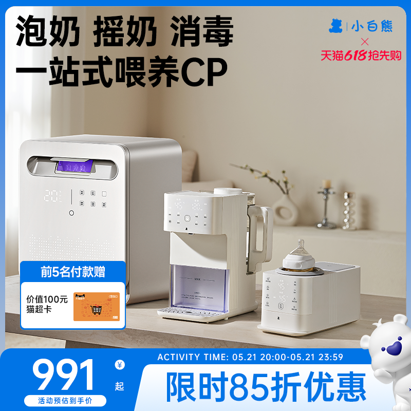 小白熊喂养台奶瓶消毒柜婴儿宝宝专用紫外线泡奶机摇奶器三合一