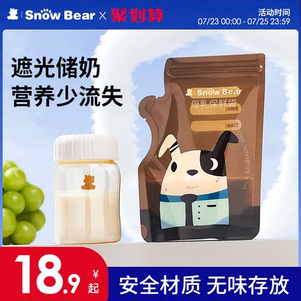 SnowBear小白熊遮光储奶袋奶粉袋便携一次性冰箱母乳专用加热储存
