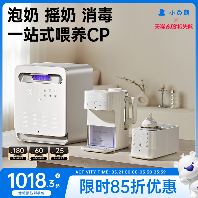 小白熊喂养台奶瓶消毒柜婴儿宝宝专用紫外线泡奶机摇奶器三合一