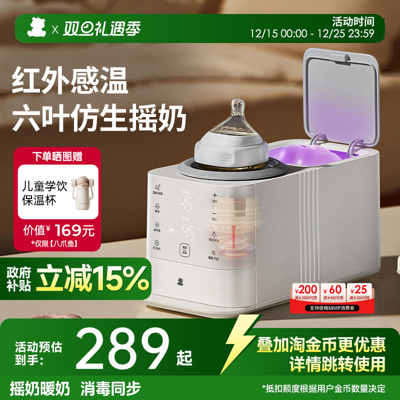 小白熊旋风恒温摇奶器暖奶二合一温奶器热奶婴儿全自动奶粉搅拌器