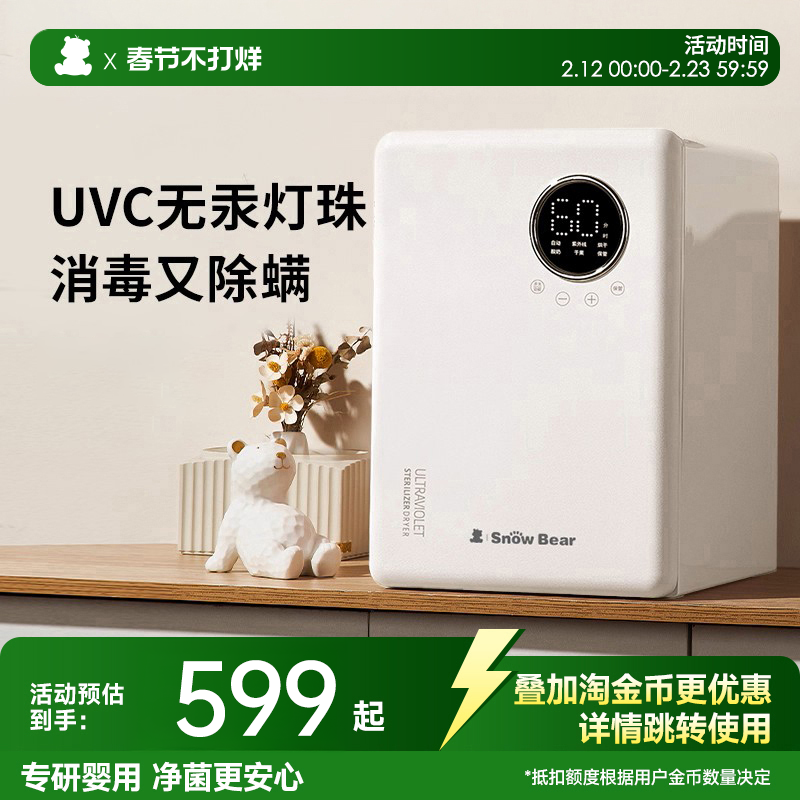 SnowBear小白熊紫外线消毒柜婴儿奶瓶消毒器烘干体机宝宝专用家用
