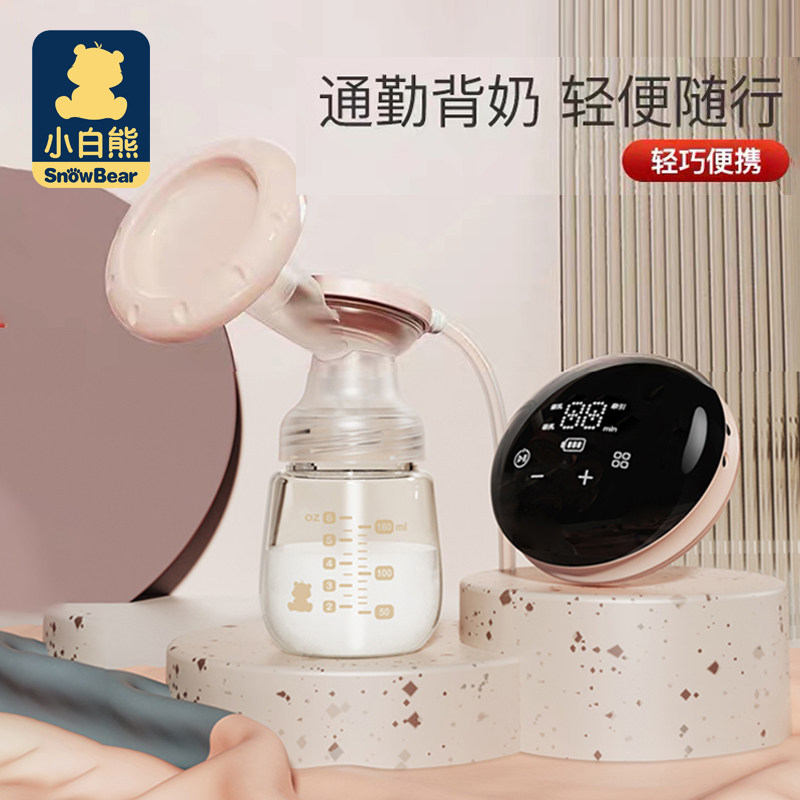 小白熊电动吸奶器安迪丽自动吸乳器产后便携吸奶器全自动吸奶器