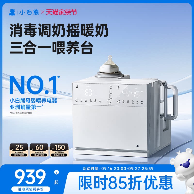 小白熊消毒器喂养台消毒泡奶摇奶