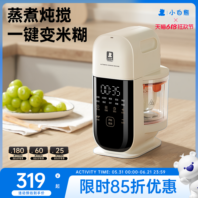 小白熊婴儿辅食机宝宝多功能搅拌蒸煮一体机研磨绞肉器