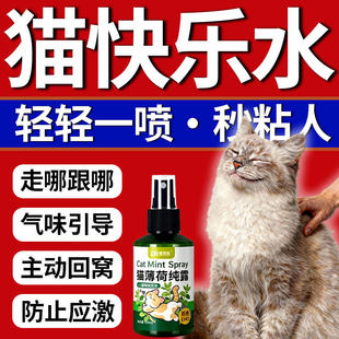 猫薄荷喷雾剂猫咪快乐水诱导猫神器可食用喵喵喜欢 日本专研