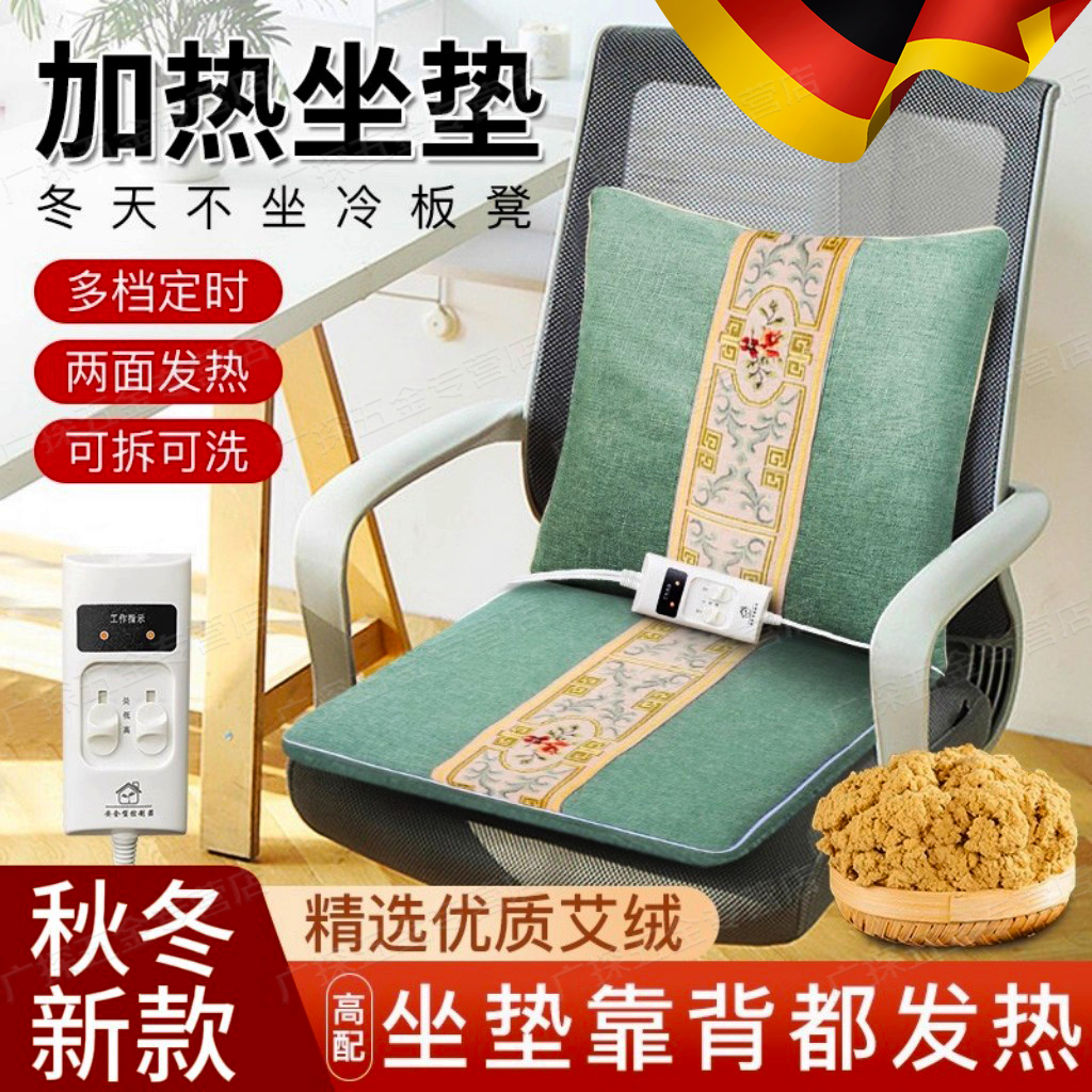 电加热艾绒坐垫家用办公室靠背屁股发热椅垫艾草垫子艾灸热敷臀部