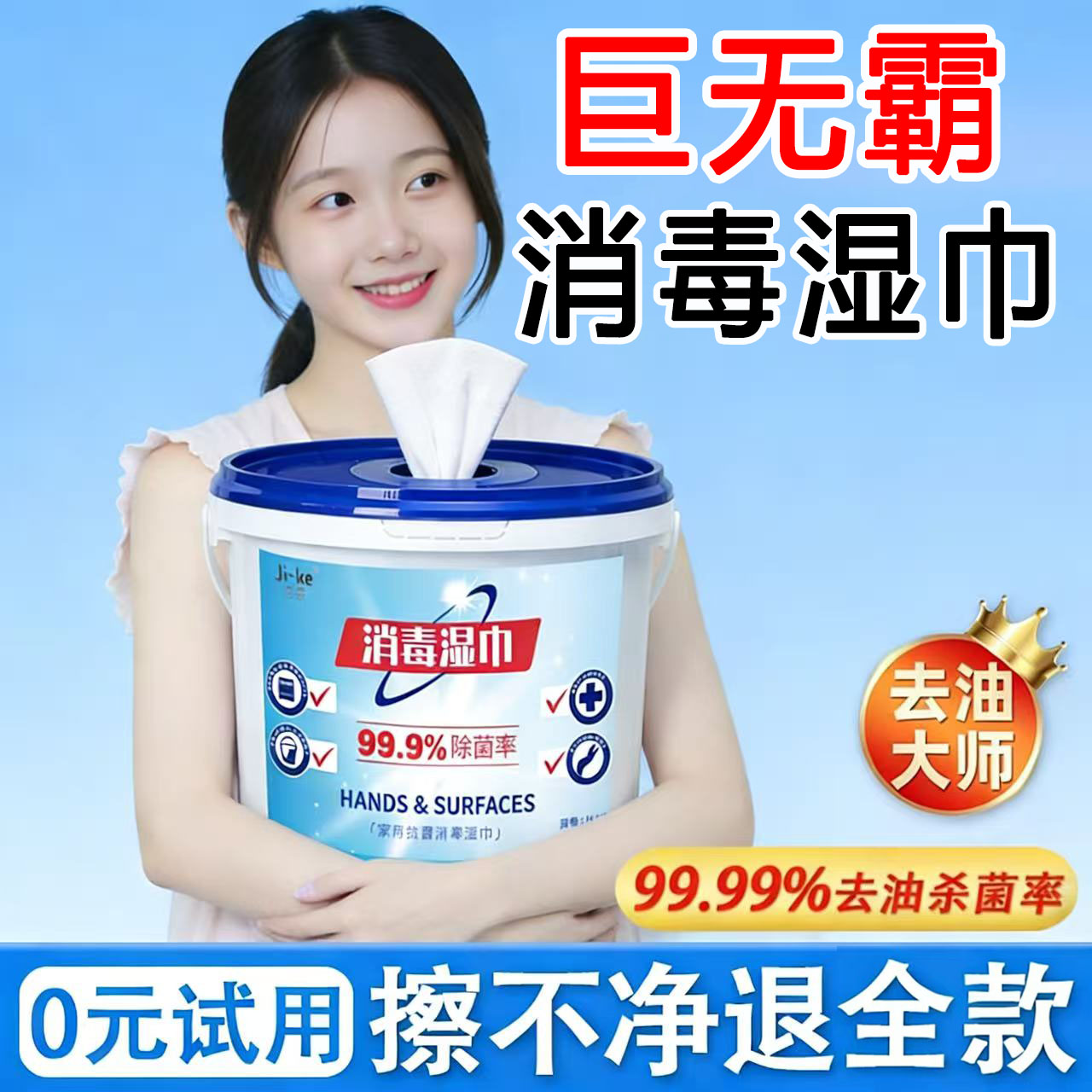 巨无霸湿纸巾办公室家庭用桶装消毒湿巾不含酒精仪器设备清洁杀菌