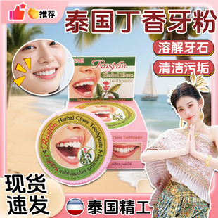 萨瓦迪卡丁香牙粉去黄清洁污垢炫白去牙渍泰国进口溶解牙石bl