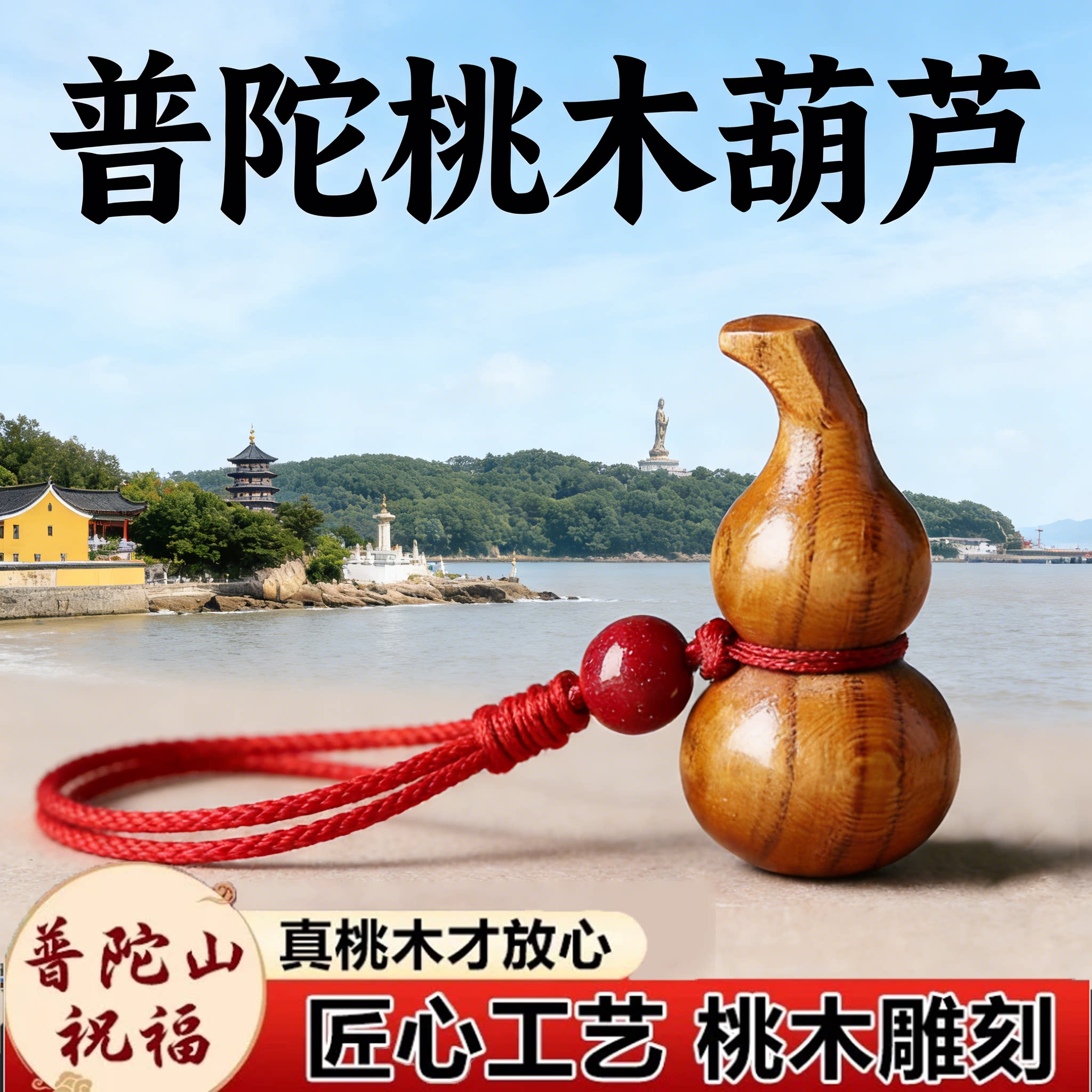 普陀桃木葫芦天然福禄福袋财库挂件汽车钥匙扣朱砂护身符随身包挂