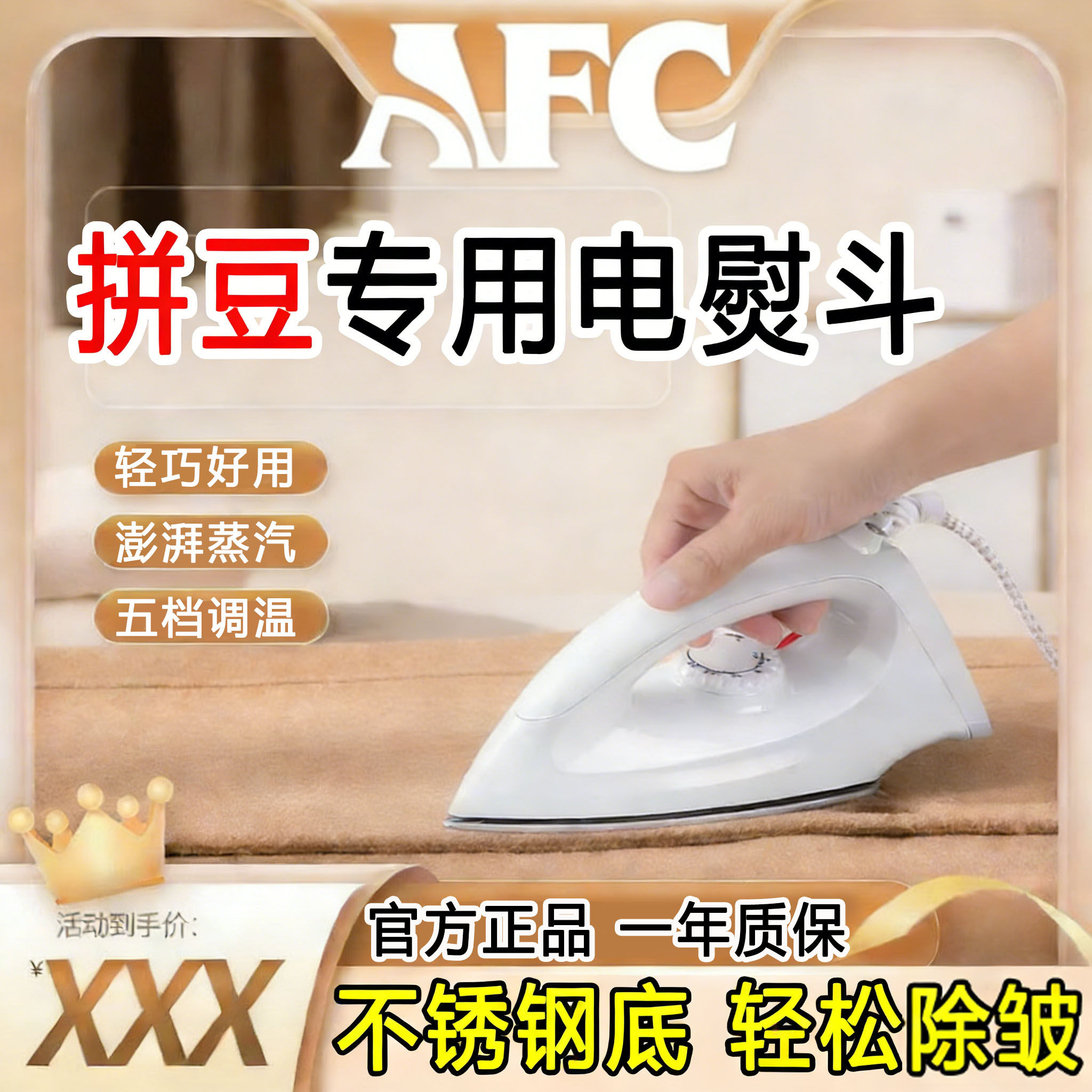 【AFC】afc拼豆熨斗1000W大功率不锈钢家用烫画拼豆diy材料可调温