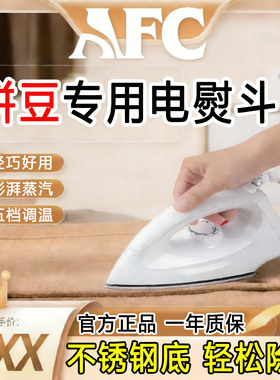 【AFC】afc拼豆熨斗1000W大功率不锈钢家用烫画拼豆diy材料可调温