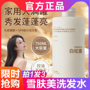 雪肤美洗发水bkbu控油蓬松去屑止痒防脱洗发露固发官方正品