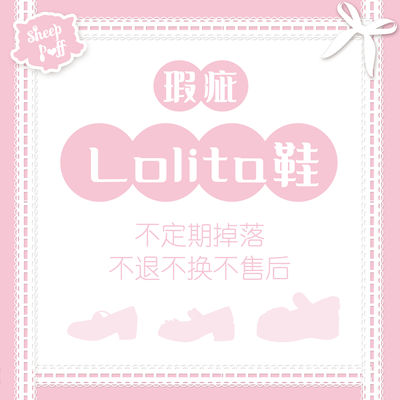 【瑕疵品合集8】lolita鞋｜合集不退不换不售后女鞋