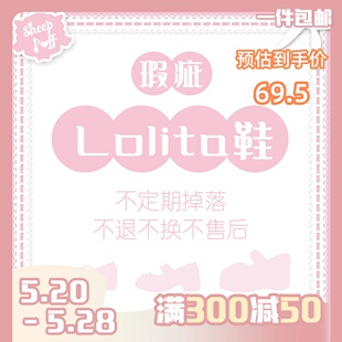 ｜合集不退不换不售后女鞋 lolita鞋 瑕疵品合集8