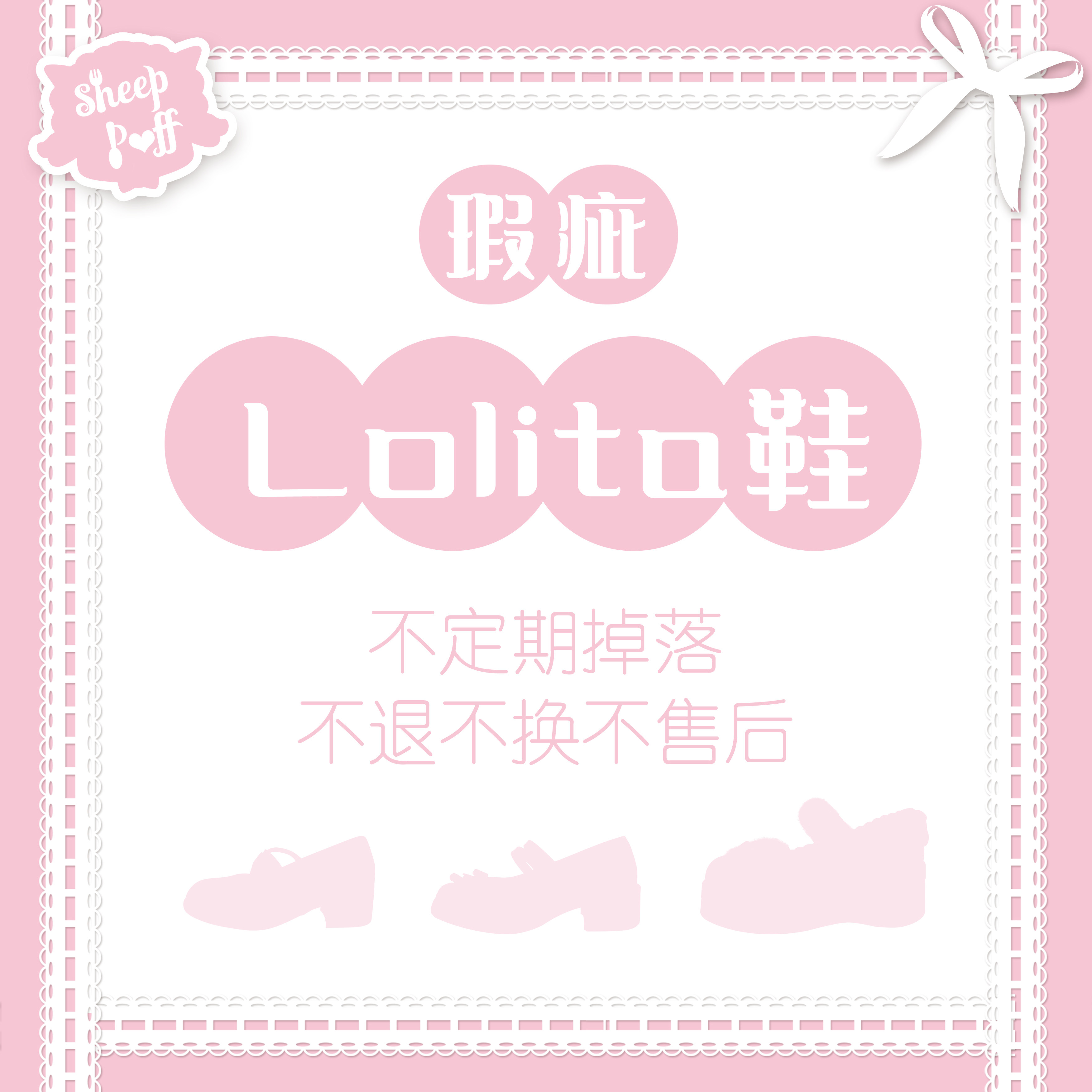 【瑕疵品合集13】Lolita鞋｜合集不退不换不售后女鞋