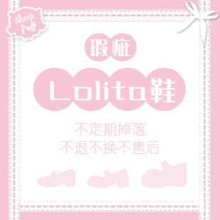 【瑕疵品合集13】Lolita鞋｜合集不退不换不售后女鞋